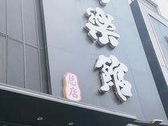 -同乐馆(阳光店)