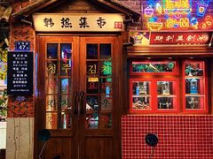 -韩热集市(百源店)