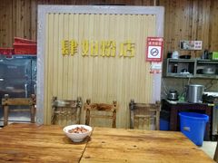 大堂-肆姐面粉馆(坡子街店)