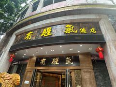 -有腥气私房菜·寻味顺德