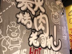 -三国惹火烤肉·中日韩烤肉集合店(百草路店)
