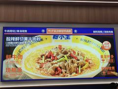 -粉小主·贵州酸汤牛肉粉(南京仙林金鹰店)