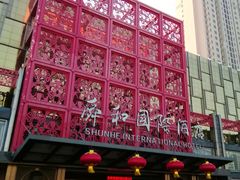 -舜和巴西烤肉餐厅(舜和国际店)