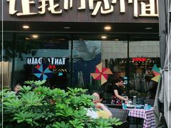 -让我们见个面(祥云小镇店)