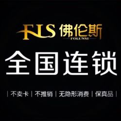 点击看大图 -FOLUNSI佛伦斯私人订制
