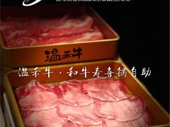 -温禾牛·和牛寿喜烧自助火锅(恒基名人店)