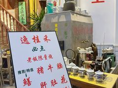 -逸桂禾面馆