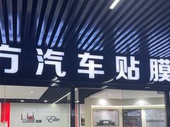 -龙膜膜方汽车贴膜隐形车衣汽车改色(河东店)