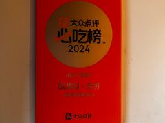 -SUSU·苏苏(四合院创始店)
