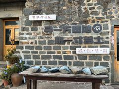 -石头会唱歌融来+北港岚台两岸交流中心