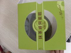 -好利来(曲江龙湖店)