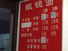 菜单-蒋六十八梯眼镜面(渝中店)