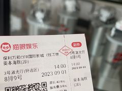 -保利万和CFR国际影城(钱江世纪城店)