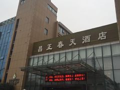 -昌正春天酒店-海鲜餐厅