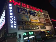 -欧亚达商业广场(红桥店)