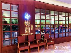 -蝶园·装修中(BFC外滩金融中心店)