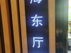 -清真军邺·金富苑肥牛城(海湖新区精品店)