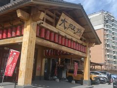 -大江户·温泉洗浴(浑南店)