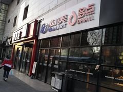 -物美大卖场(玉蜓桥店)