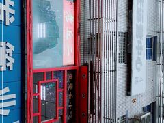 -老丘丘(较场口店)