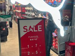 -PUMA品牌自营折扣店(百联奥特莱斯店)
