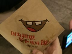 -萝卜丝饼
