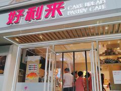 门面-好利来(康虹路店)