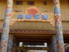 -武汉玛雅海滩水公园