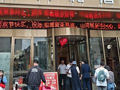 -普天和酒楼(天津之眼店)