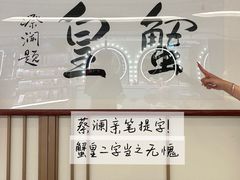 -喜记避风塘炒辣蟹(旗舰店)