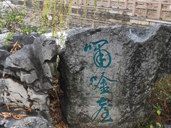 -常熟方塔园