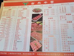 菜单-古乐牛香·鲜牛肉牛杂火锅(解放东路店)