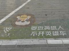 -窦店服务区-停车场