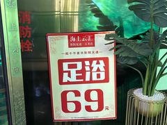 -海上云汇·影院足道·spa(古美店)