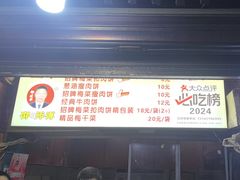 -邵建华师傅梅菜扣肉饼(麓山总店)