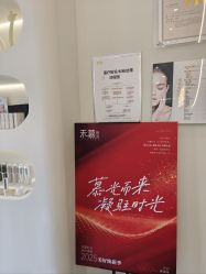 -禾慕时光医疗美容