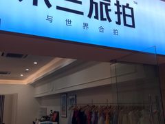 -三亚海棠湾喜来登度假酒店