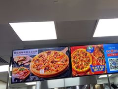-达美乐比萨(武定店)
