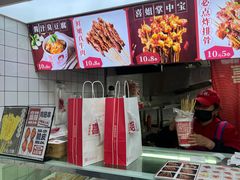 -喜姐炸串(文宗路店)