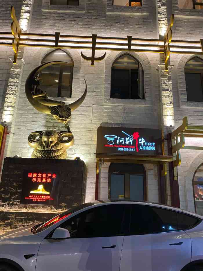 西昌阿斯牛牛彝族餐厅图片