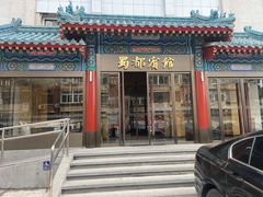 -成都驻京办餐厅(蜀都宾馆店)