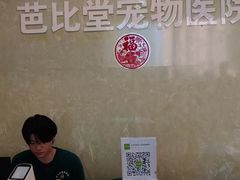 -亚宠动物医院·芭比堂宠物医院(盘龙店)