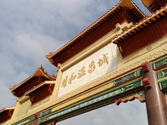 门面-台山颐和温泉城