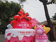 -南海渔村 (流花湖店)