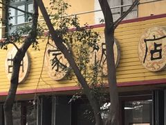 -胡家饭店(崇福路店)