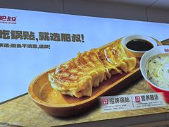 -肥叔锅贴(蓝旗街店)