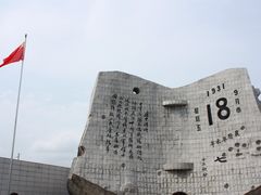 -沈阳“九·一八”历史博物馆