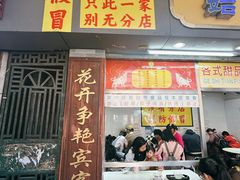 -百花传统甜品店(原址店)