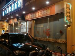 -八面来福(金华商城)