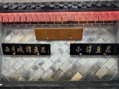-小谭豆花(西大街店)